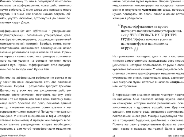 Изображение товара Книга Эксмо Дыши. Чувствуй. Пиши. Книга-практикум с мантрами (Салимова Тати)
