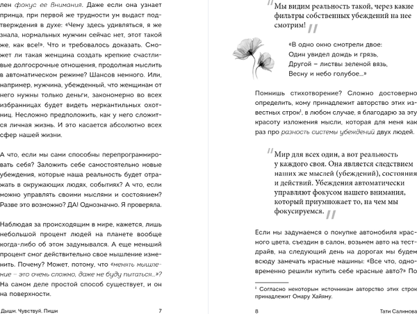 Изображение товара Книга Эксмо Дыши. Чувствуй. Пиши. Книга-практикум с мантрами (Салимова Тати)