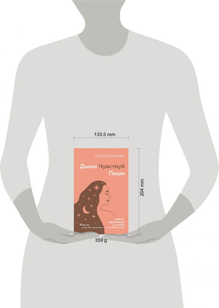 Изображение товара Книга Эксмо Дыши. Чувствуй. Пиши. Книга-практикум с мантрами (Салимова Тати)