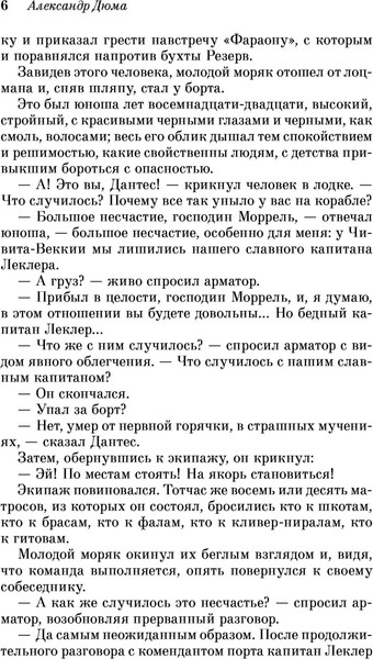 Изображение товара Книга Эксмо Граф Монте-Кристо. Том 1 (Дюма Александр)