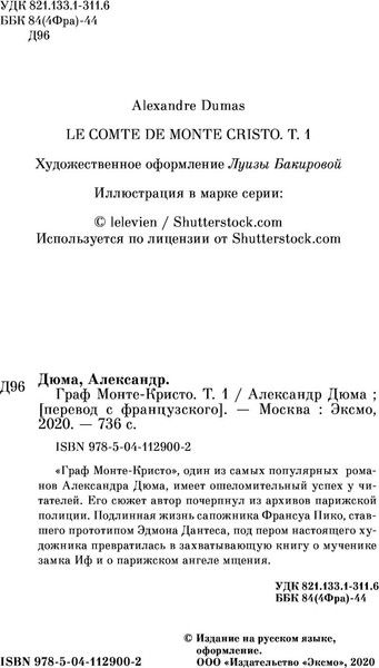 Изображение товара Книга Эксмо Граф Монте-Кристо. Том 1 (Дюма Александр)