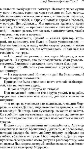 Изображение товара Книга Эксмо Граф Монте-Кристо. Том 1 (Дюма Александр)