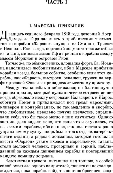 Изображение товара Книга Эксмо Граф Монте-Кристо. Том 1 (Дюма Александр)