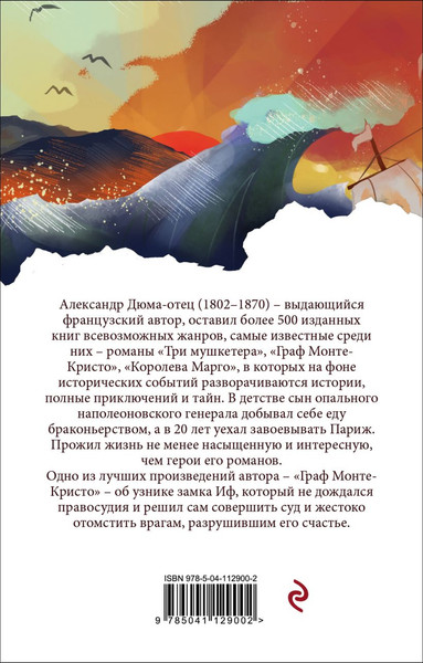 Изображение товара Книга Эксмо Граф Монте-Кристо. Том 1 (Дюма Александр)