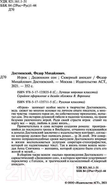 Изображение товара Книга АСТ Игрок. Дядюшкин сон. Скверный анекдот. Русская классика (Достоевский Ф.)