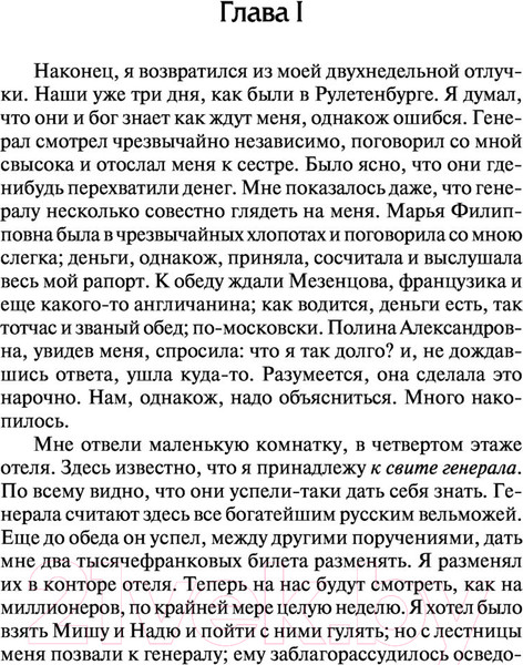 Изображение товара Книга АСТ Игрок. Дядюшкин сон. Скверный анекдот. Русская классика (Достоевский Ф.)