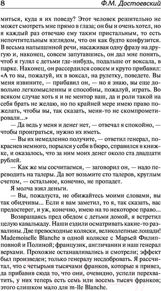 Изображение товара Книга АСТ Игрок. Дядюшкин сон. Скверный анекдот. Русская классика (Достоевский Ф.)