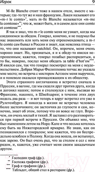 Изображение товара Книга АСТ Игрок. Дядюшкин сон. Скверный анекдот. Русская классика (Достоевский Ф.)