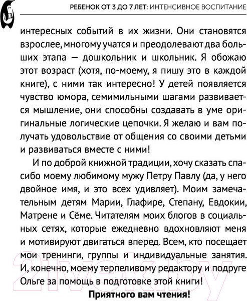 Изображение товара Книга АСТ Ребенок от 3 до 7 лет: интенсивное воспитание (Суркова Л.М.)