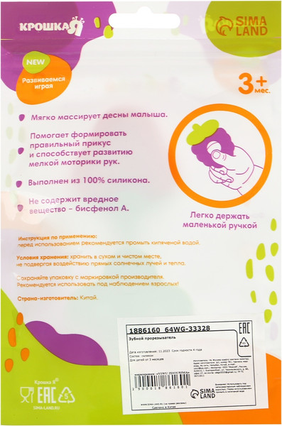 Изображение товара Прорезыватель для зубов Крошка Я Виноградик / 1886160