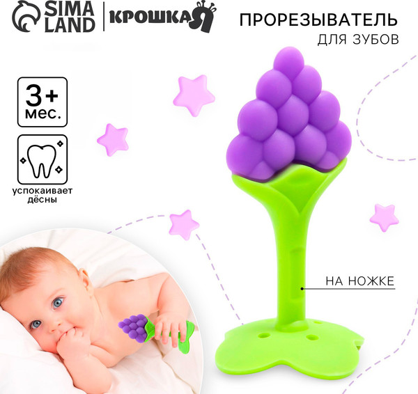 Изображение товара Прорезыватель для зубов Крошка Я Виноградик / 1886160