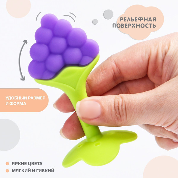 Изображение товара Прорезыватель для зубов Крошка Я Виноградик / 1886160