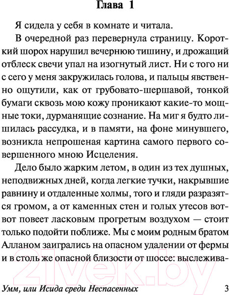 Изображение товара Книга АСТ Умм, или Исида среди Неспасенных (Бэнкс И.)