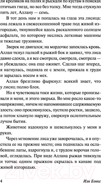 Изображение товара Книга АСТ Умм, или Исида среди Неспасенных (Бэнкс И.)