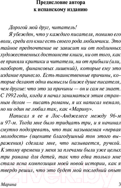 Изображение товара Книга АСТ Марина. Эксклюзивная классика (Сафон К.Р.)