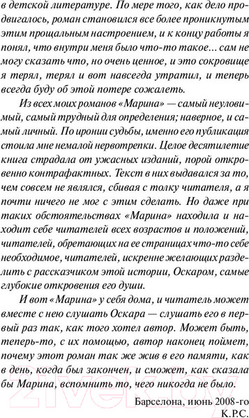 Изображение товара Книга АСТ Марина. Эксклюзивная классика (Сафон К.Р.)