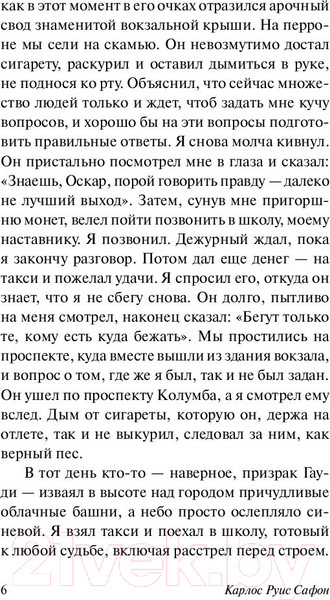 Изображение товара Книга АСТ Марина. Эксклюзивная классика (Сафон К.Р.)