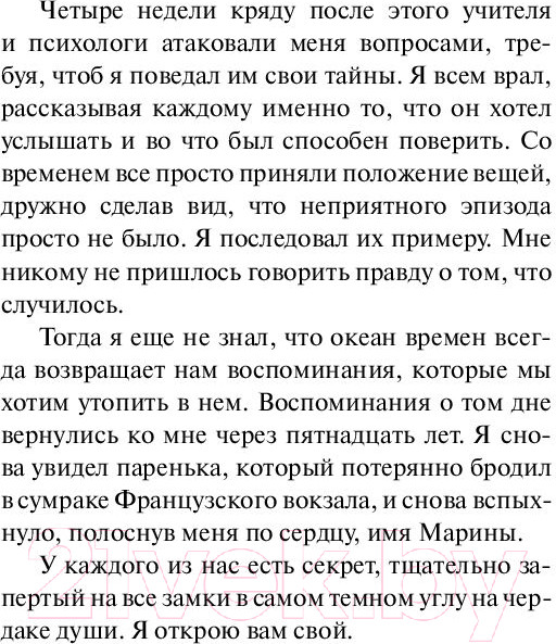 Изображение товара Книга АСТ Марина. Эксклюзивная классика (Сафон К.Р.)