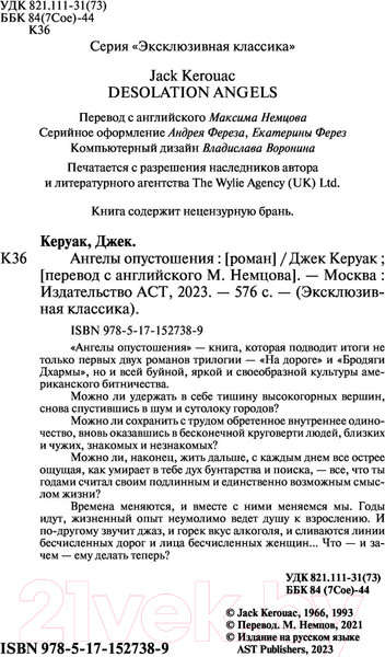 Изображение товара Книга АСТ Ангелы опустошения. Эксклюзивная классика (Керуак Д.)