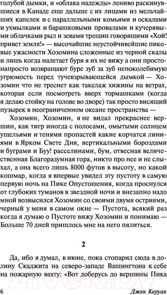 Изображение товара Книга АСТ Ангелы опустошения. Эксклюзивная классика (Керуак Д.)