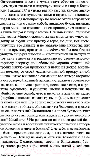 Изображение товара Книга АСТ Ангелы опустошения. Эксклюзивная классика (Керуак Д.)