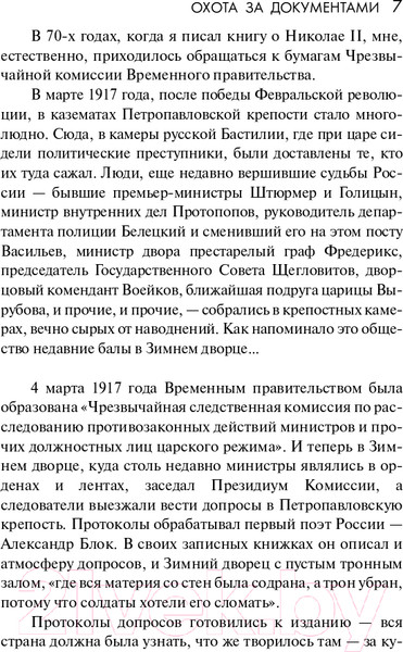 Изображение товара Книга АСТ Распутин. Эксклюзивная история (Радзинский Э.С.)