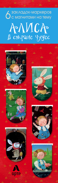 Изображение товара Набор закладок Эксмо Алиса в стране чудес / 9785699994700