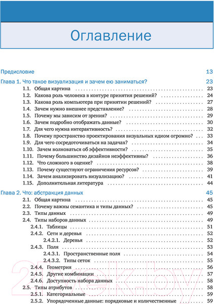 Изображение товара Книга Эксмо Визуализация данных (Манцнер Т.)