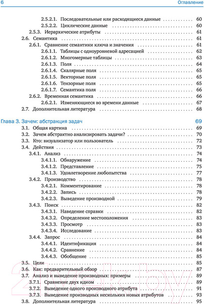 Изображение товара Книга Эксмо Визуализация данных (Манцнер Т.)