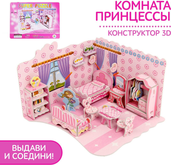 Изображение товара Конструктор Sima-Land 3D Комната принцессы 124368 / XY-555