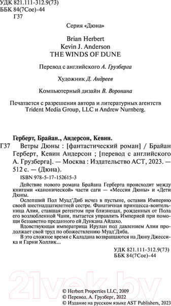 Изображение товара Книга АСТ Ветры Дюны (Герберт Б.)