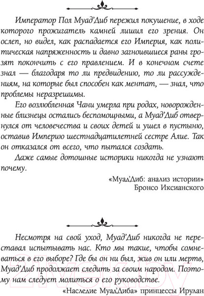 Изображение товара Книга АСТ Ветры Дюны (Герберт Б.)