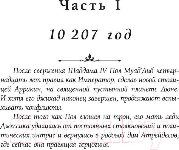 Изображение товара Книга АСТ Ветры Дюны (Герберт Б.)