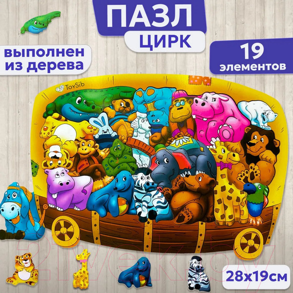 Изображение товара Развивающая игра ЛазерПРО Цирк / 5167693