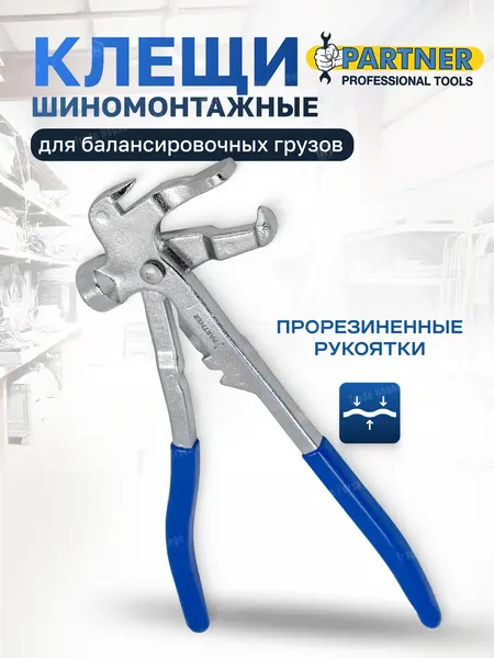 Изображение товара Клещи балансировочные Partner PA-6821 (52717)