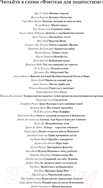 Изображение товара Книга Эксмо Девочка, приручившая Тьму (Браво И.)