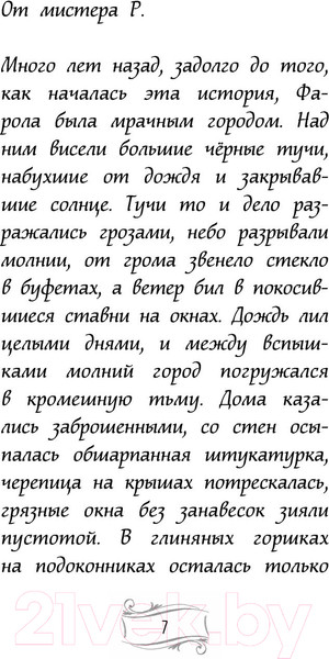 Изображение товара Книга Эксмо Девочка, приручившая Тьму (Браво И.)