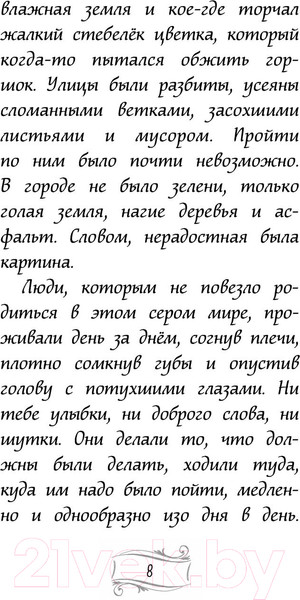 Изображение товара Книга Эксмо Девочка, приручившая Тьму (Браво И.)