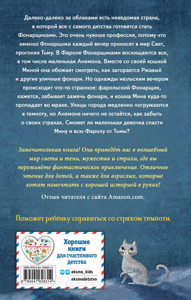 Изображение товара Книга Эксмо Девочка, приручившая Тьму (Браво И.)