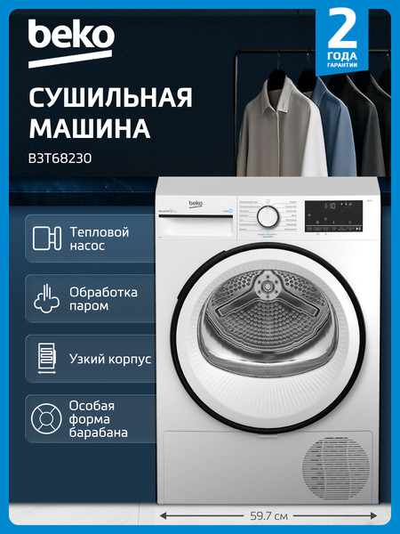 Изображение товара Сушильная машина Beko B3T68230-RUS