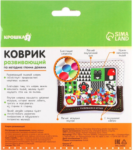 Изображение товара Игровой коврик Крошка Я Гленн Доман / 7059453