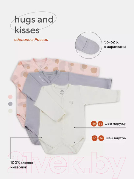 Изображение товара Набор боди для малышей Rant Три-О Hugs And Kisses Girls / 7172-74 (3шт)