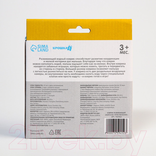 Изображение товара Игровой коврик Крошка Я Морское приключение / 7059462