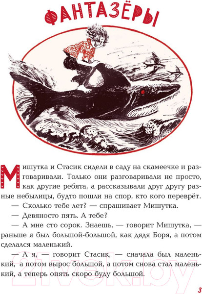 Изображение товара Художественная книга Эксмо Фантазеры. Рассказы (Носов Н.Н.)