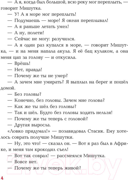 Изображение товара Художественная книга Эксмо Фантазеры. Рассказы (Носов Н.Н.)