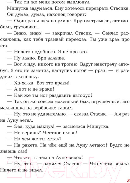 Изображение товара Художественная книга Эксмо Фантазеры. Рассказы (Носов Н.Н.)
