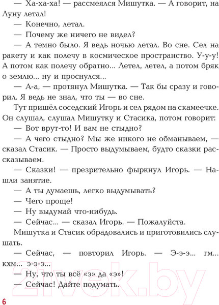 Изображение товара Художественная книга Эксмо Фантазеры. Рассказы (Носов Н.Н.)