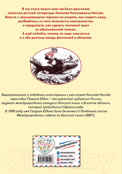 Изображение товара Художественная книга Эксмо Фантазеры. Рассказы (Носов Н.Н.)
