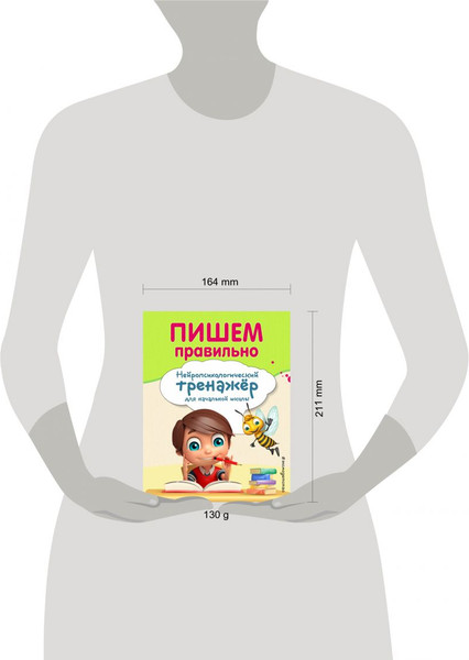 Изображение товара Книга Эксмо Пишем правильно, мягкая обложка (Емельянова Екатерина, Трофимова Елена)