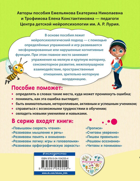Изображение товара Книга Эксмо Пишем правильно, мягкая обложка (Емельянова Екатерина, Трофимова Елена)